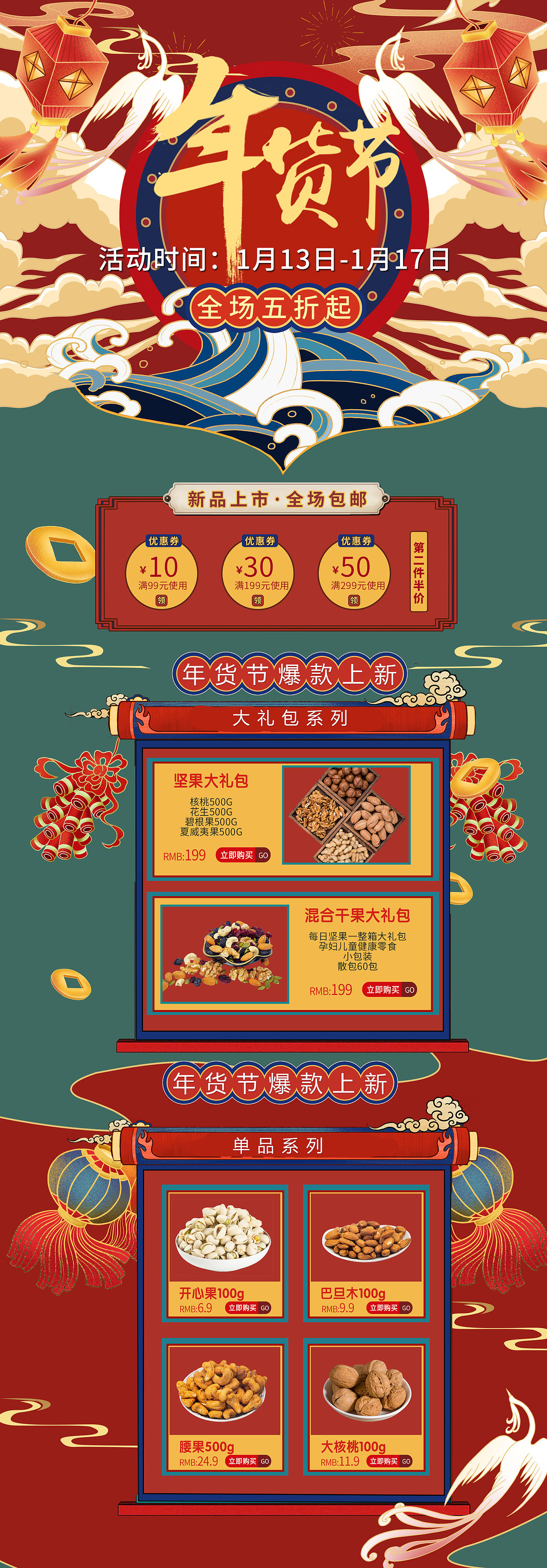 电商首页-年货节（图ZMjA3ODcxMDA0） - 电商 - 站酷设计师ALITA2019原创素材 - 站酷ZCOOL