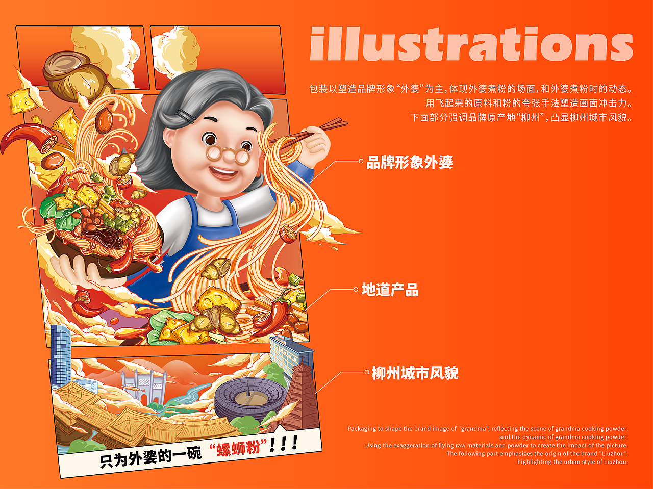 螺外婆螺蛳粉包装设计