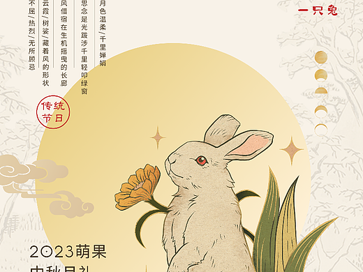 中秋月饼礼盒设计