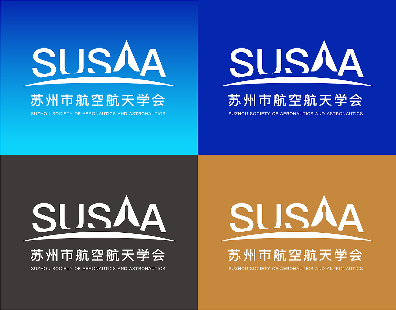 苏州市航空航天学会品牌设计