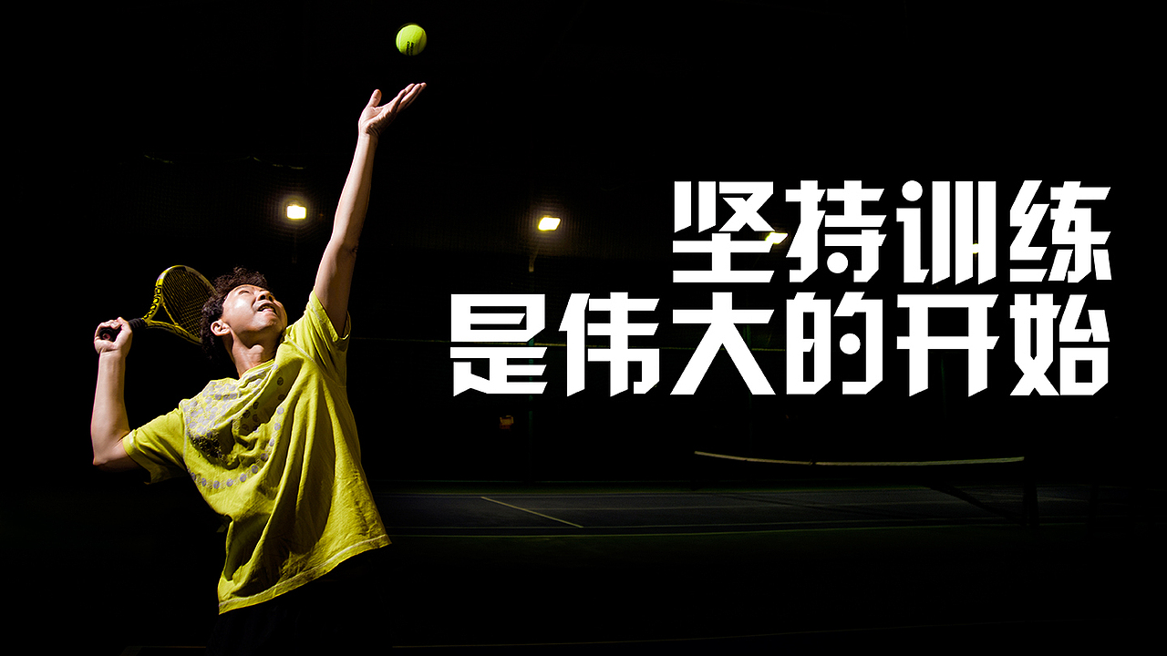 网球场上的老男孩（图ZMTU4NzQ3ODg=） - 人像摄影 - 站酷设计师Long_genius原创素材 - 站酷ZCOOL