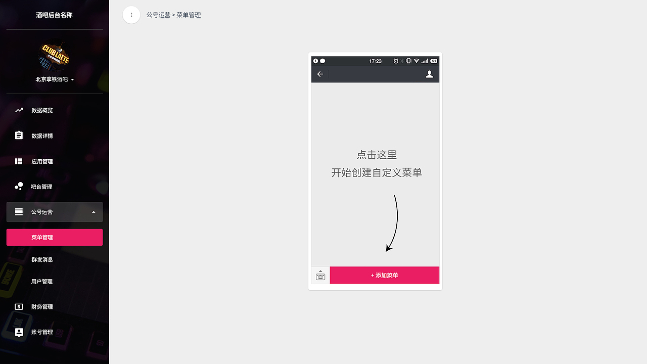 酒吧后台-后台UI