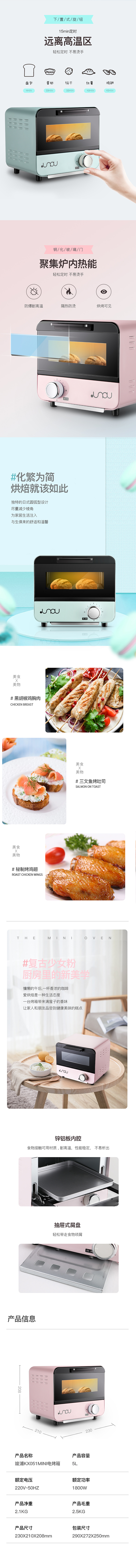 mini烤箱详情页设计