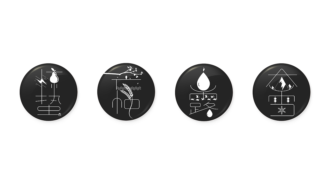 二十四节气（图ZMTU4MDc2OTI0） - 字体/字形 - 站酷设计师PIPYAPPLE原创素材 - 站酷ZCOOL