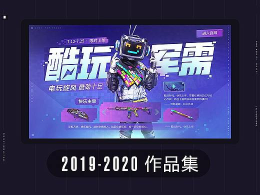 2019~2020 游戏向作品集