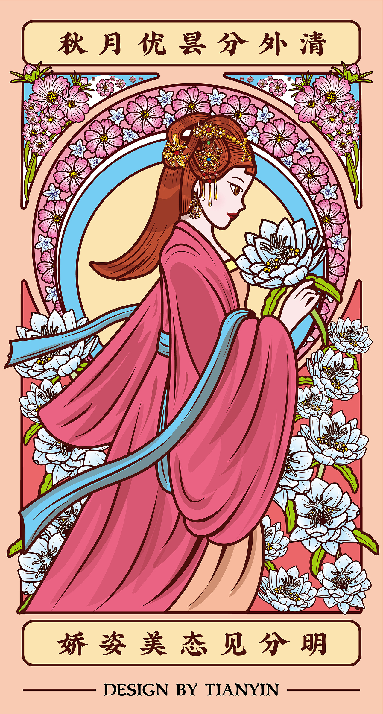 穆夏风宫廷插画