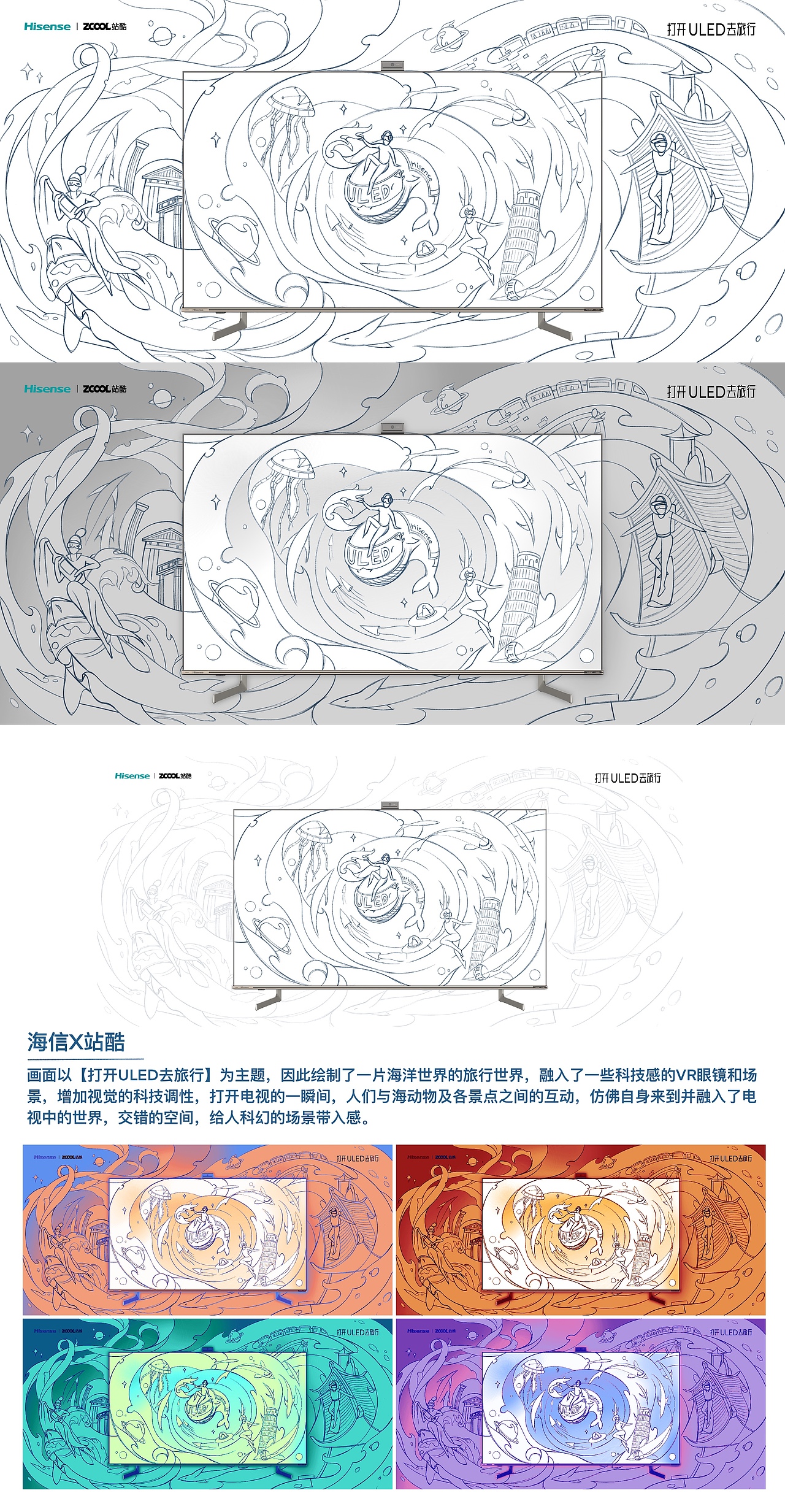 【秘境未来海洋之旅】海信X站酷（图ZMjgzMjAxOTgw） - 商业插画 - 站酷设计师东东船长与东东原创素材 - 站酷ZCOOL