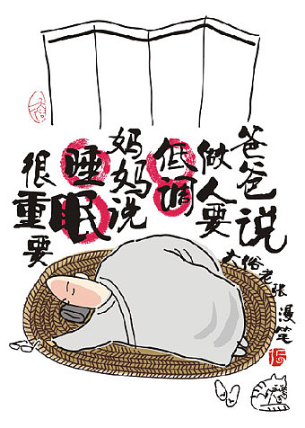 「 禅滋味 」（图ZMzk4NDM0ODQ=） - 单幅漫画 - 站酷设计师大俗老张原创素材 - 站酷ZCOOL