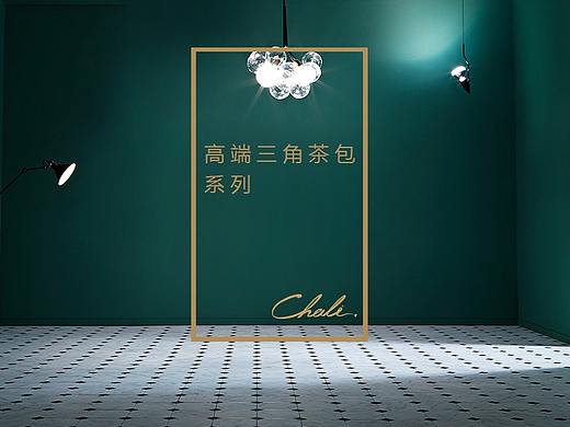 茶里ChaLi三角袋泡茶——高端酒店系列 