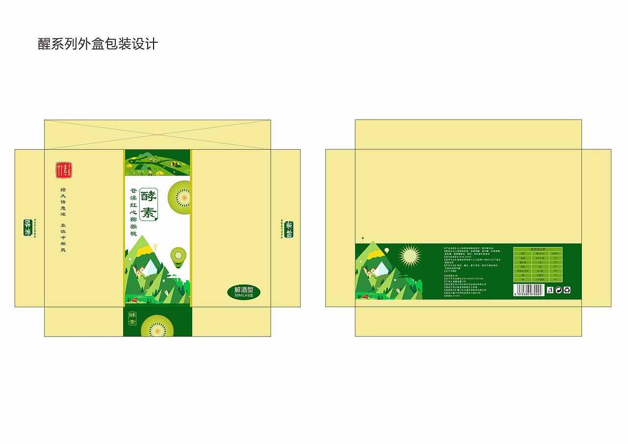 苍溪红心猕猴桃酵素产品：“醒”系列包装设计初步（图ZMTEyNDE2ODg4） - 包装 - 站酷设计师做平面的小伙子原创素材 - 站酷ZCOOL