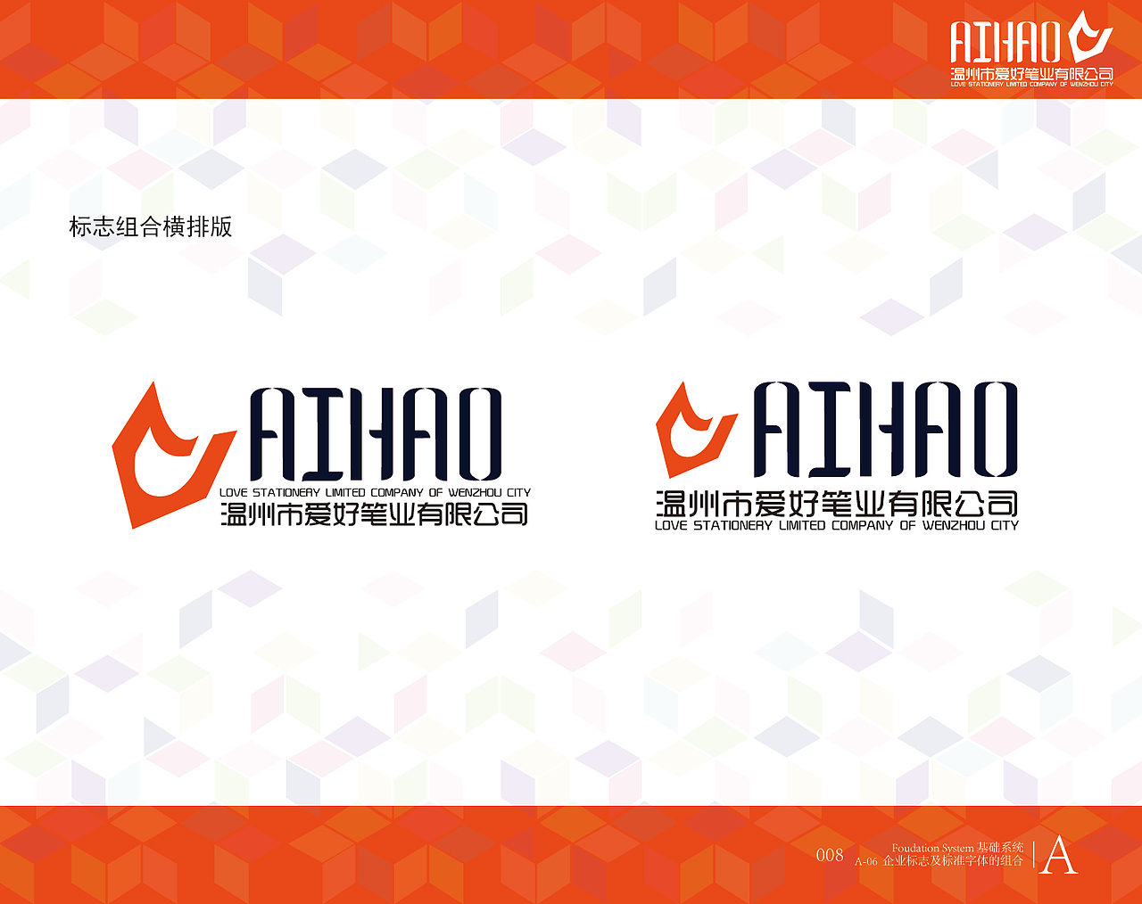 温州市爱好笔业（图ZMjU4NDQzMTY=） - 品牌 - 站酷设计师圆脸的囡囡原创素材 - 站酷ZCOOL