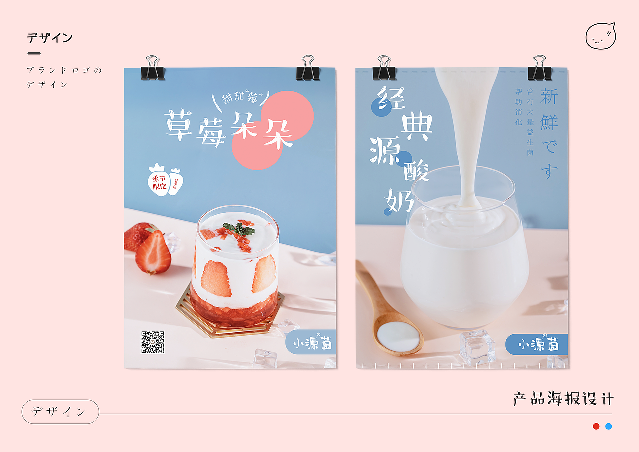 - 小源菌 -  酸奶 品牌设计