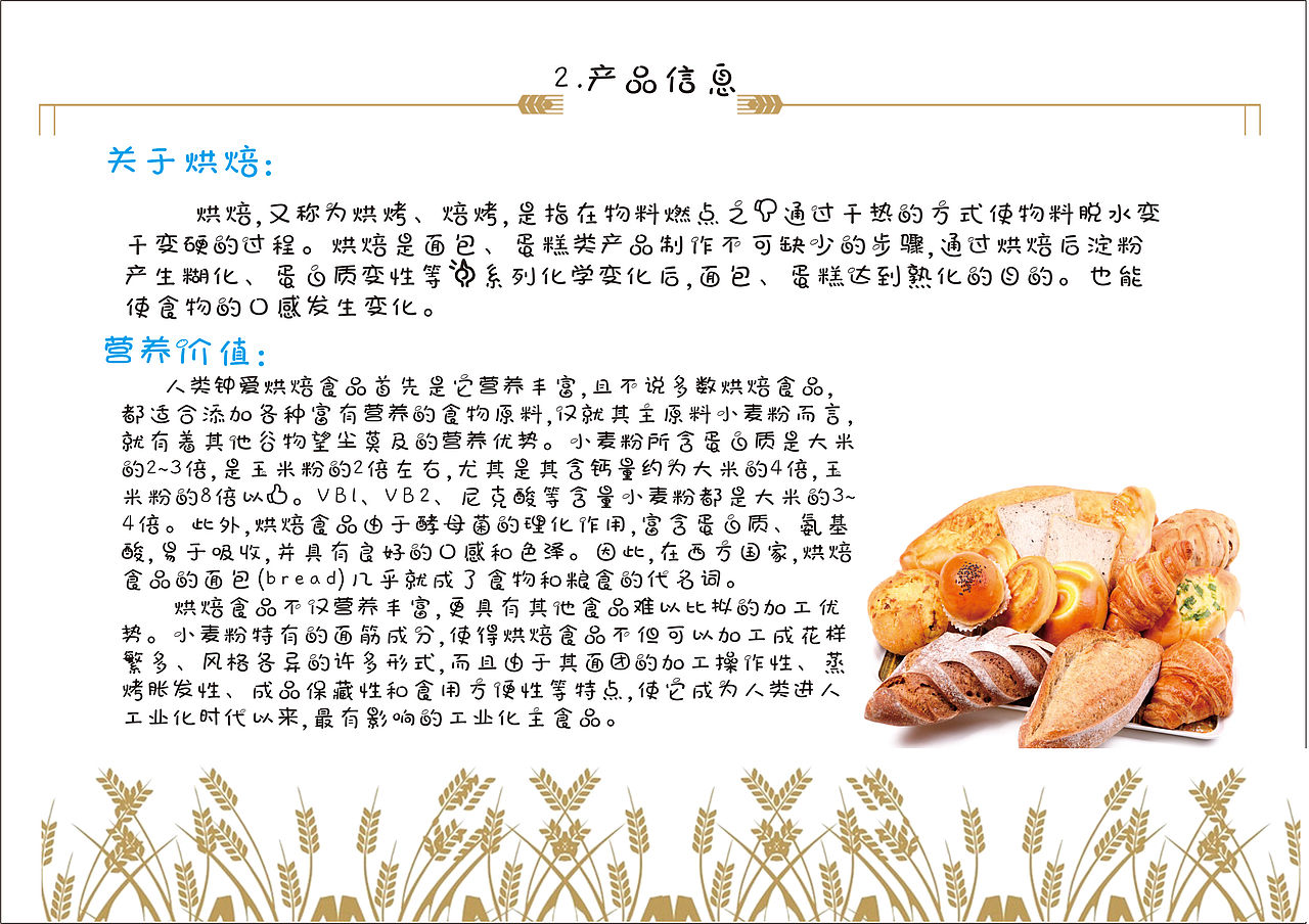 烘焙店包装设计策划手册（图ZMTY5MzQyNjk2） - 包装 - 站酷设计师王勤科_Melo原创素材 - 站酷ZCOOL