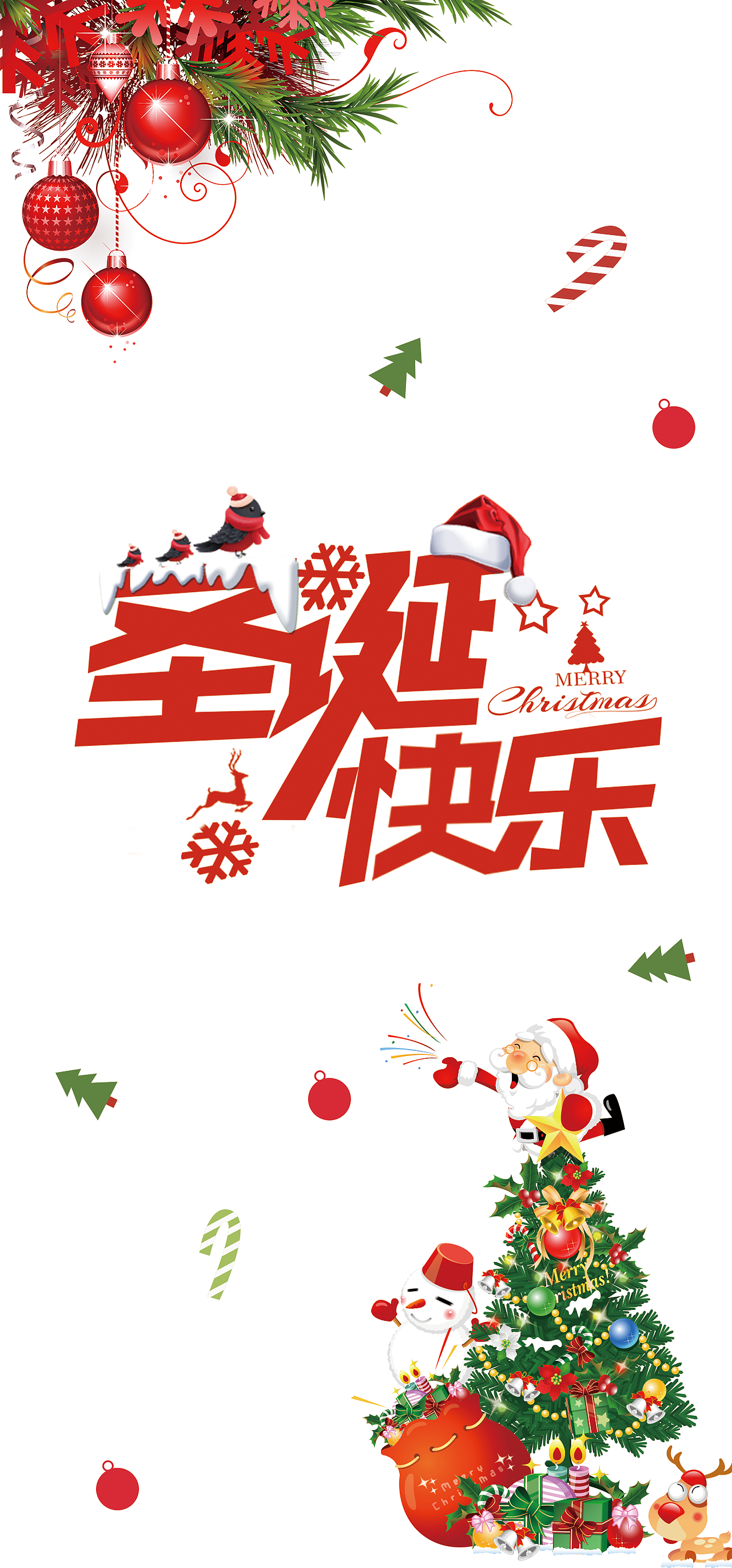 圣诞海报（图ZMTg2NTAyMTIw） - 其他平面 - 站酷设计师小蒙ui原创素材 - 站酷ZCOOL