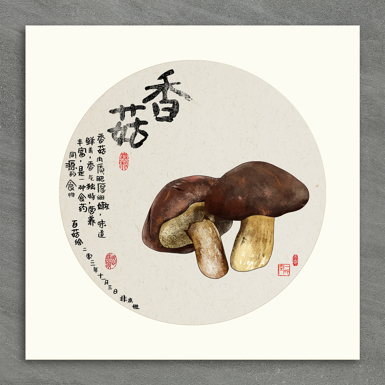 《百菇图》 手绘板绘各色蘑菇 自嗨锅包装设计 插画（图ZMjc3NTY1NDg0） - 商业插画 - 站酷设计师非本性原创素材 - 站酷ZCOOL