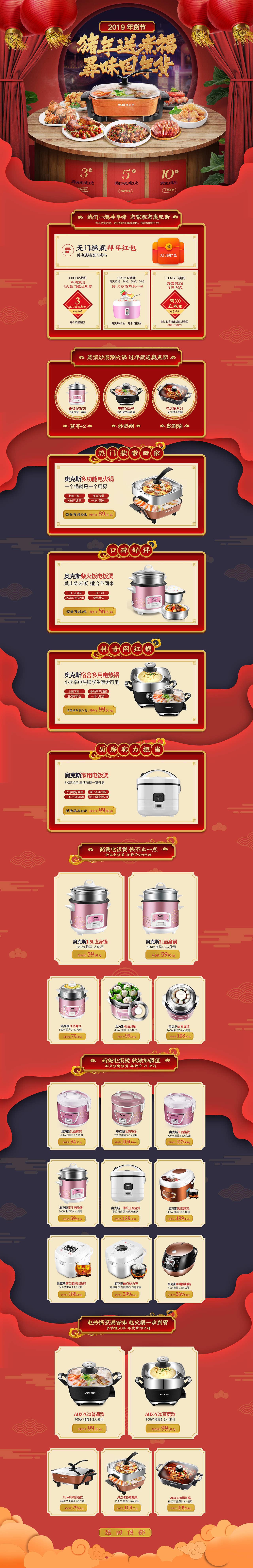 造视创意广告-电饭锅活动首页设计-2019年货节（图ZMTY4NjU4NzU2） - 电商 - 站酷设计师造视创意王婷婷原创素材 - 站酷ZCOOL