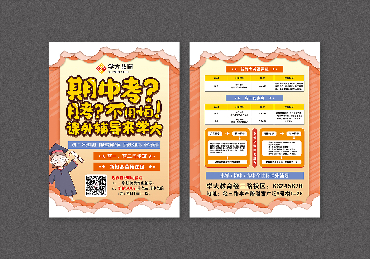 教育招生单页合集