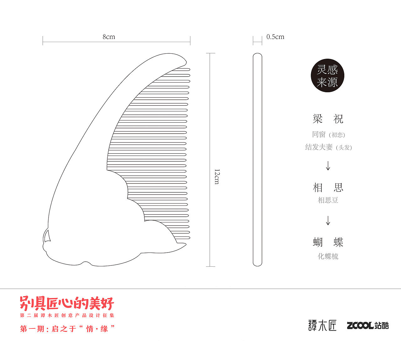 化蝶（图ZNTQ2MzM0Mjg=） - 生活用品 - 站酷设计师晶晶199037原创素材 - 站酷ZCOOL