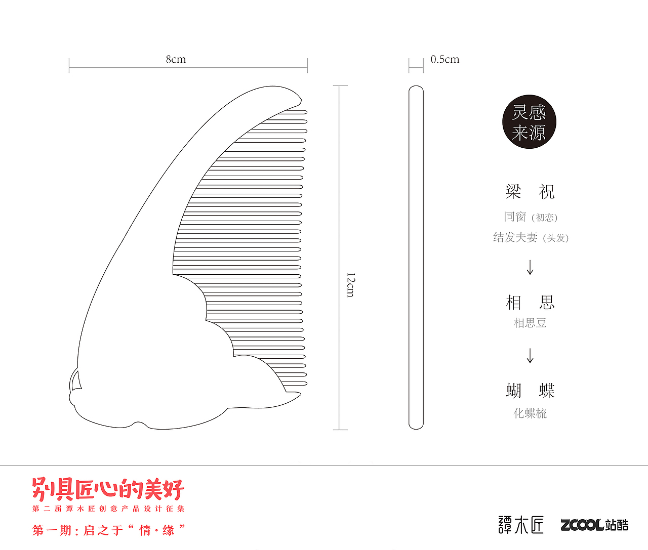 化蝶（图ZNTQ2MzM0Mjg=） - 生活用品 - 站酷设计师晶晶199037原创素材 - 站酷ZCOOL