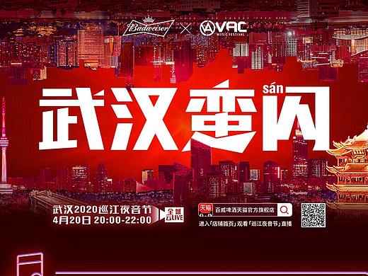 #武汉蛮闪#2020巡江节总结长图