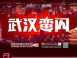 #武漢蠻閃#2020巡江節(jié)總結(jié)長圖