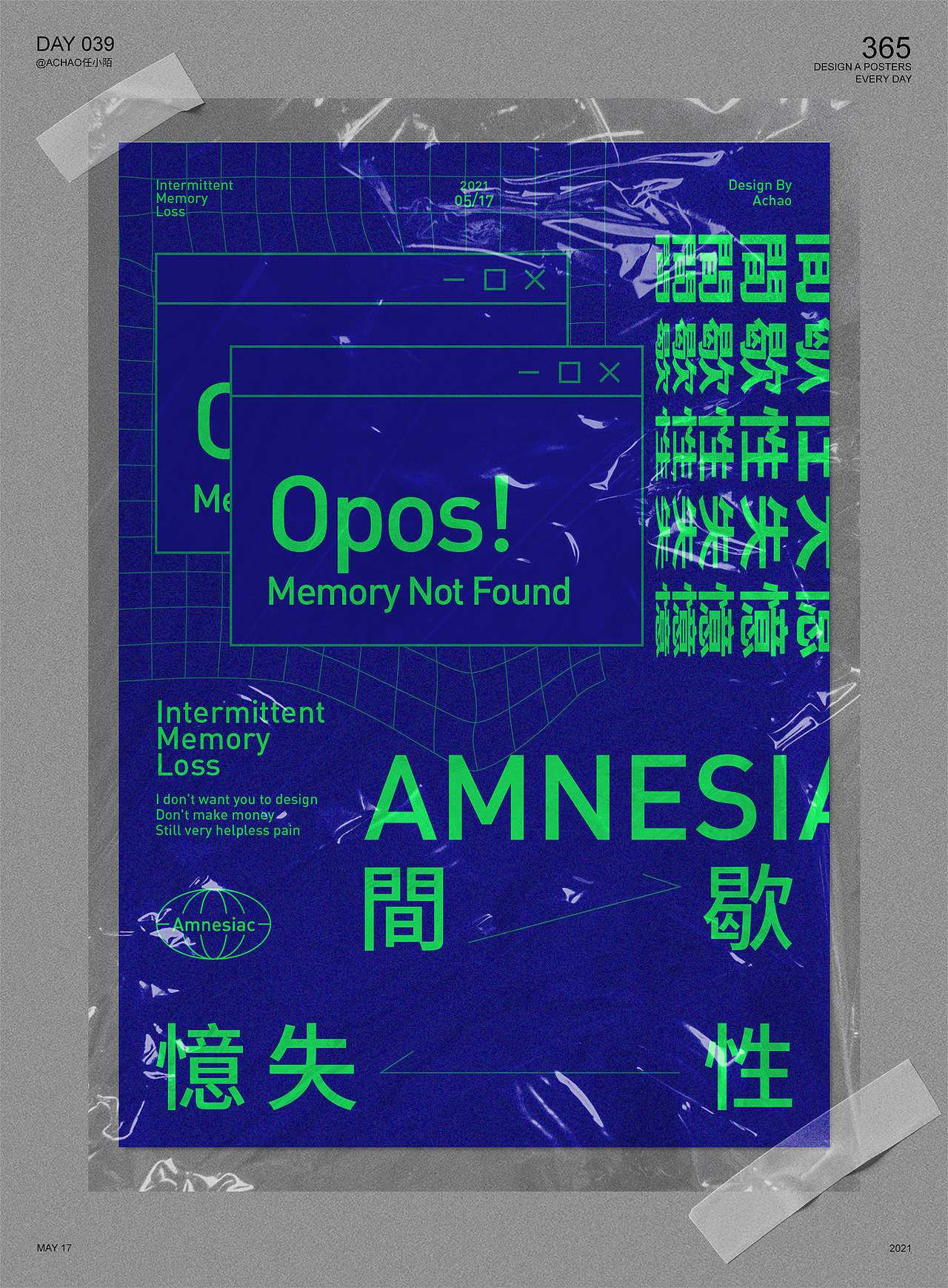 2021海报设计练习丨5月合集