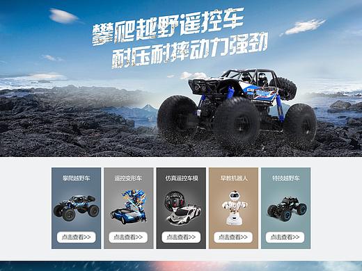 专题页设计-玩具类