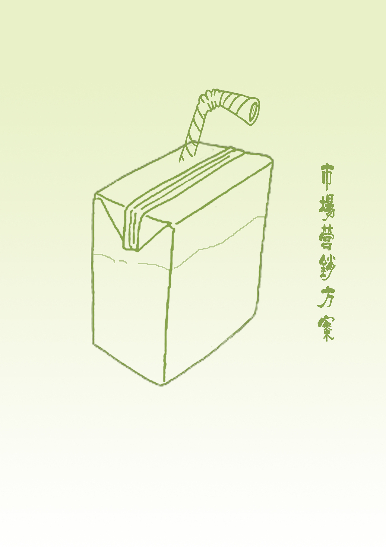 王老吉“盒家欢”策划案（图ZNDc5ODM1Njg=） - 文案/策划 - 站酷设计师jianjianmxr原创素材 - 站酷ZCOOL
