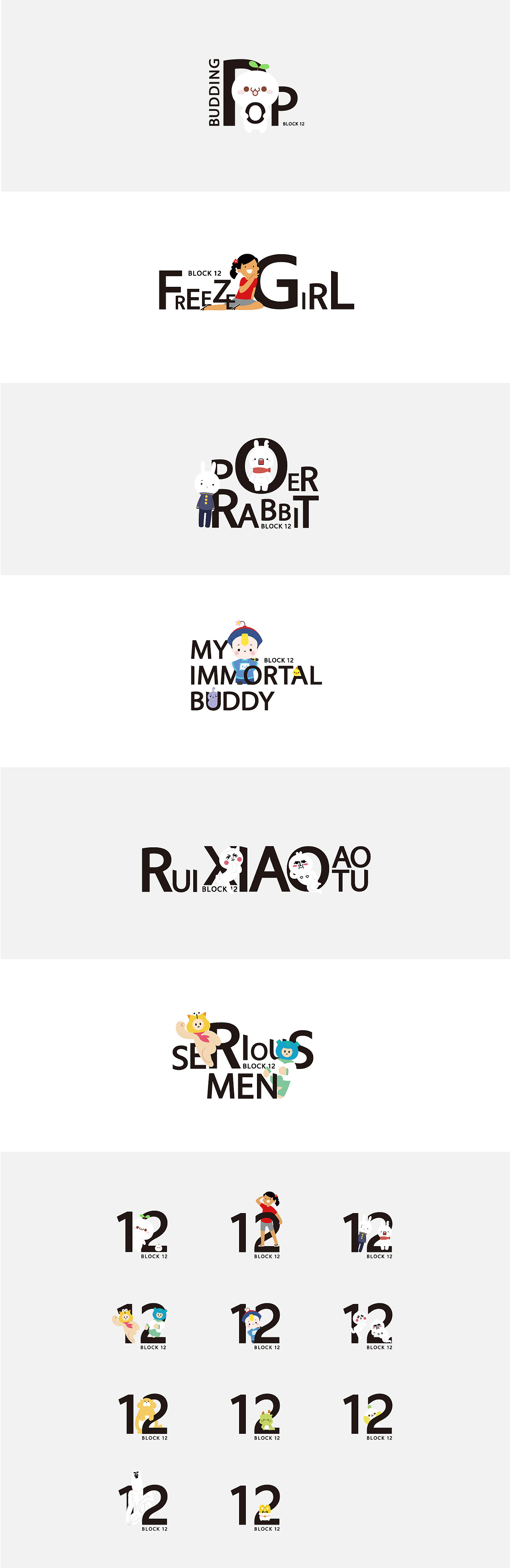 十二栋文化 品牌形象升级