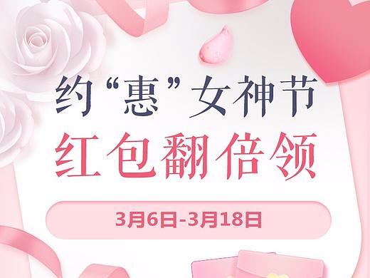妇女节H5（个人主页-ZMjY4NjYzNzY=） - 移动端网页 - 站酷设计师parkmiki原创素材 - 站酷ZCOOL