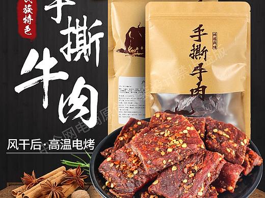 零食主图