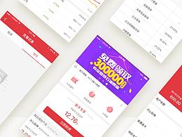 App - UI 交互流程图