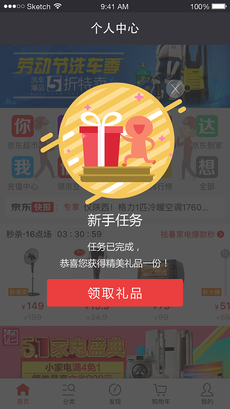 原创(已上线):电商类-海航账号的东东