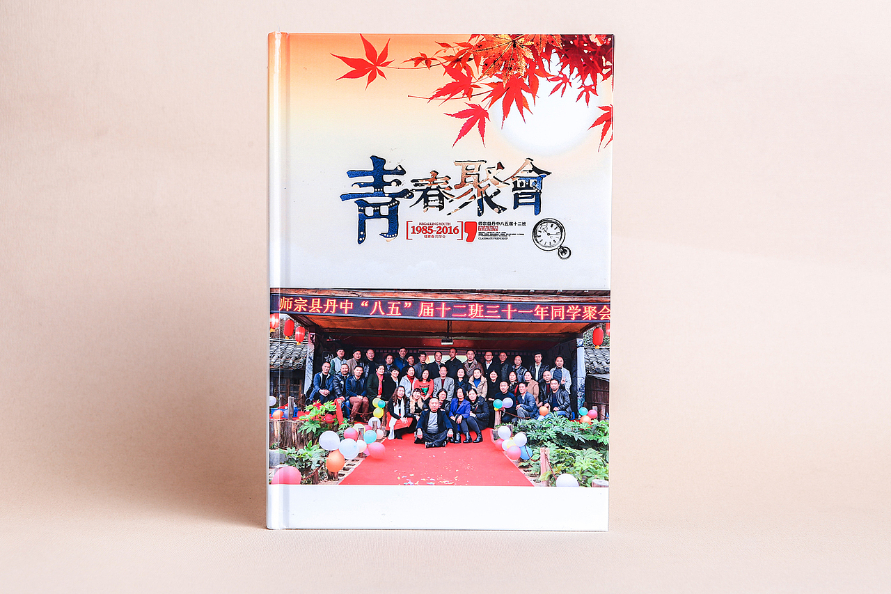 重庆定制设计制作聚会纪念册-重庆同学聚会纪念册设计
