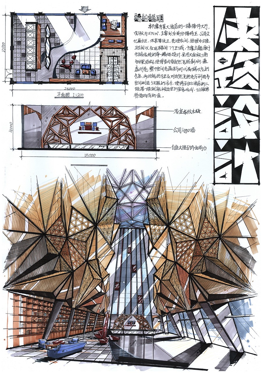 室内快题设计作品(卓越手绘)