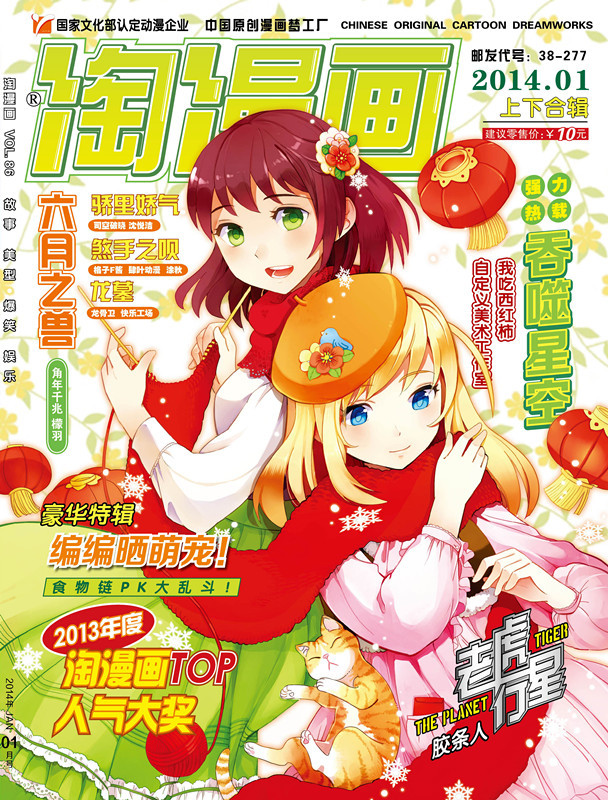 动漫杂志排版设计