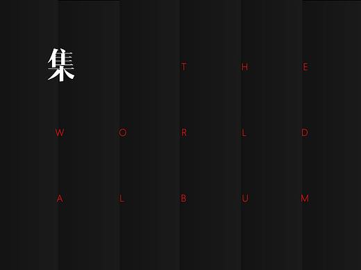 《尘间集》-孤尘不寿，唯字与诗，不可轻负