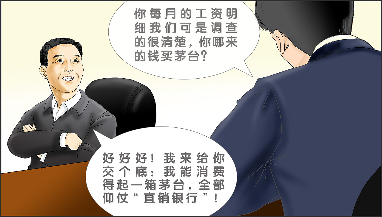 金融漫画（图ZMTcwNDI0NzMy） - 短篇/格漫 - 站酷设计师cachemire原创素材 - 站酷ZCOOL