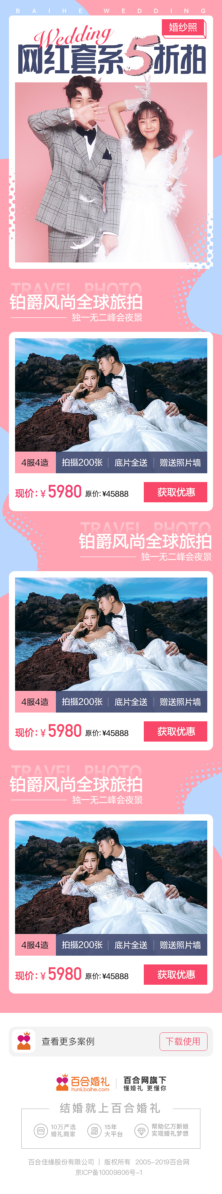 百合婚礼-婚纱摄影专题页（图ZMTc1MzE4NjYw） - 运营设计 - 站酷设计师panda盼68原创素材 - 站酷ZCOOL