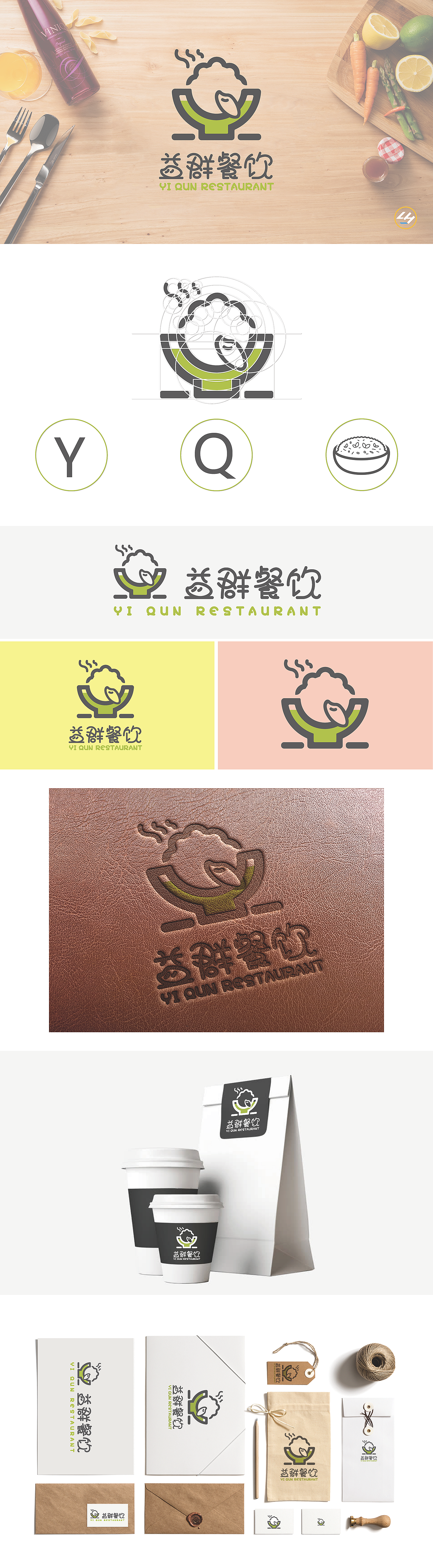 益群餐饮logo设计（图ZMTc2NzQ5NjE2） - Logo - 站酷设计师绘源原创素材 - 站酷ZCOOL