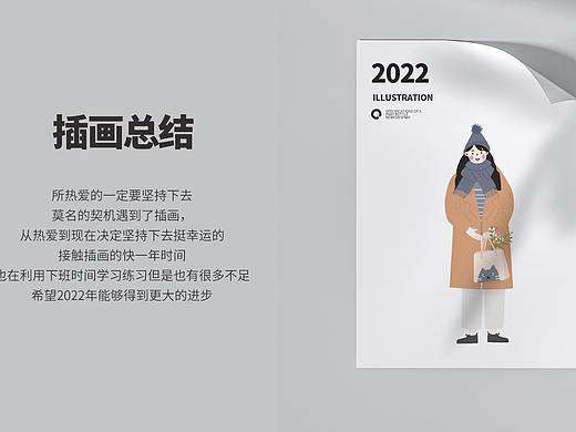 2021年插画总结