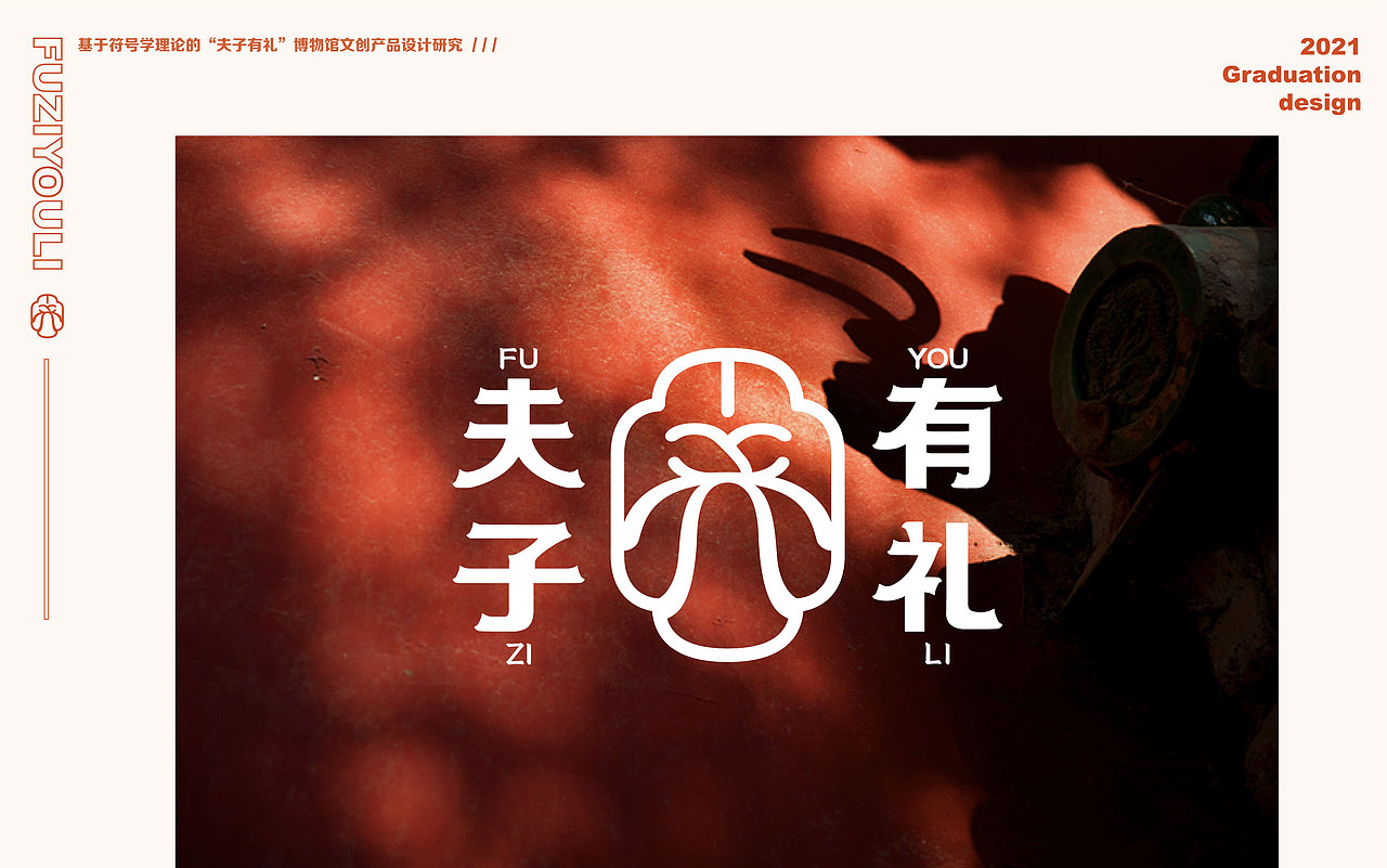 “夫子有礼”博物馆文创产品设计研究（图ZMzM4NDYyODEy） - 品牌 - 站酷设计师一个一仔原创素材 - 站酷ZCOOL