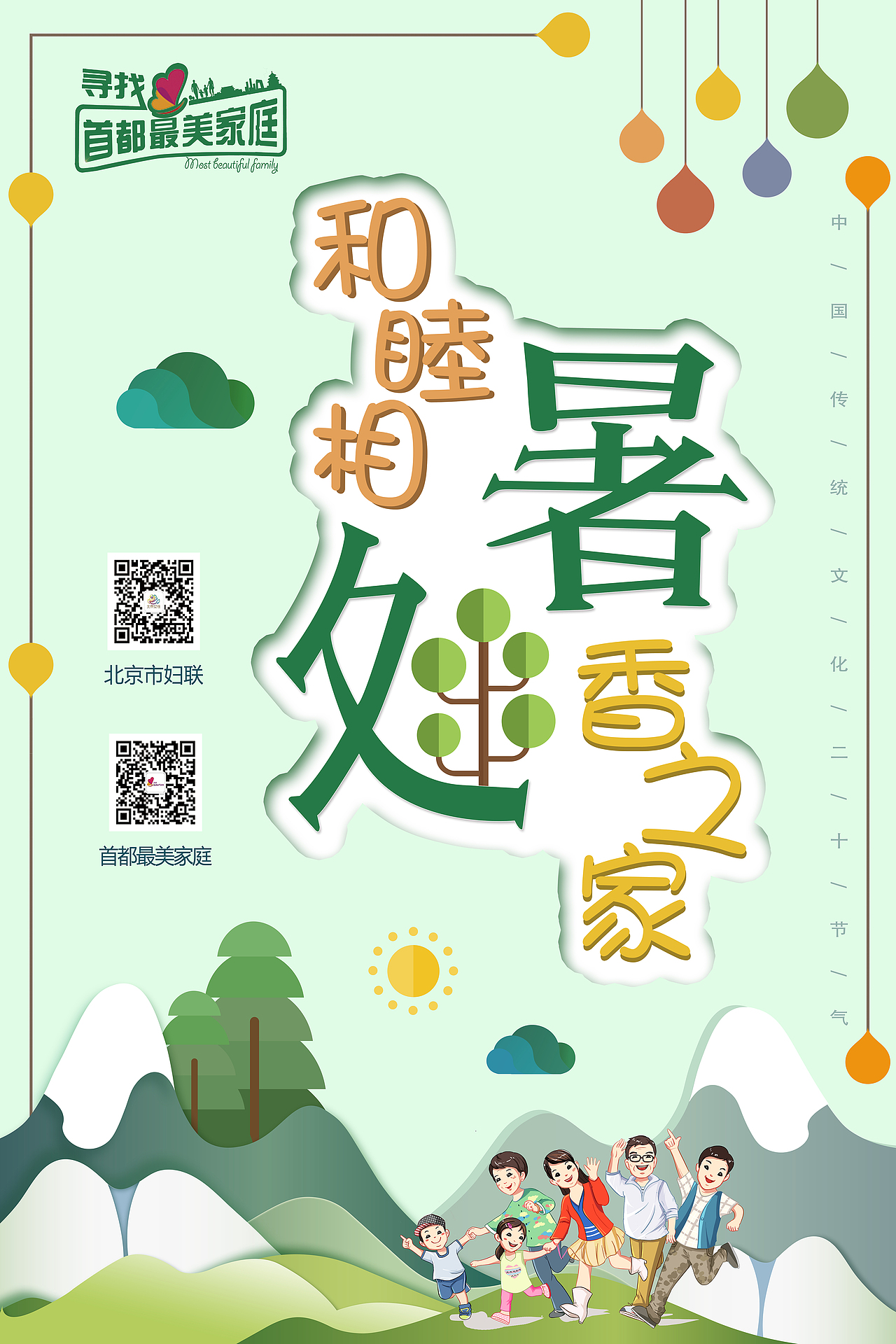 最美家庭项目二十四节气节日海报：处暑（图ZMTMyMTY1NTA4） - 海报 - 站酷设计师张一梦原创素材 - 站酷ZCOOL