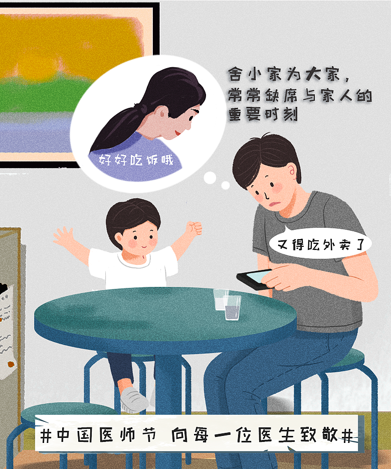 中国医师节（图ZMzc1NDE3NDQw） - 短篇/格漫 - 站酷设计师金不二的每文原创素材 - 站酷ZCOOL