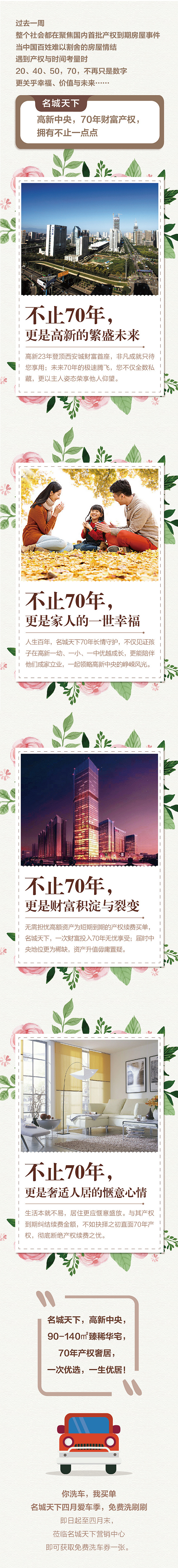 误打误撞的地产微信稿