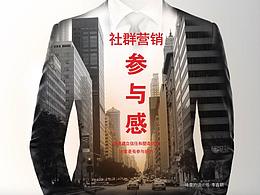 社群营销