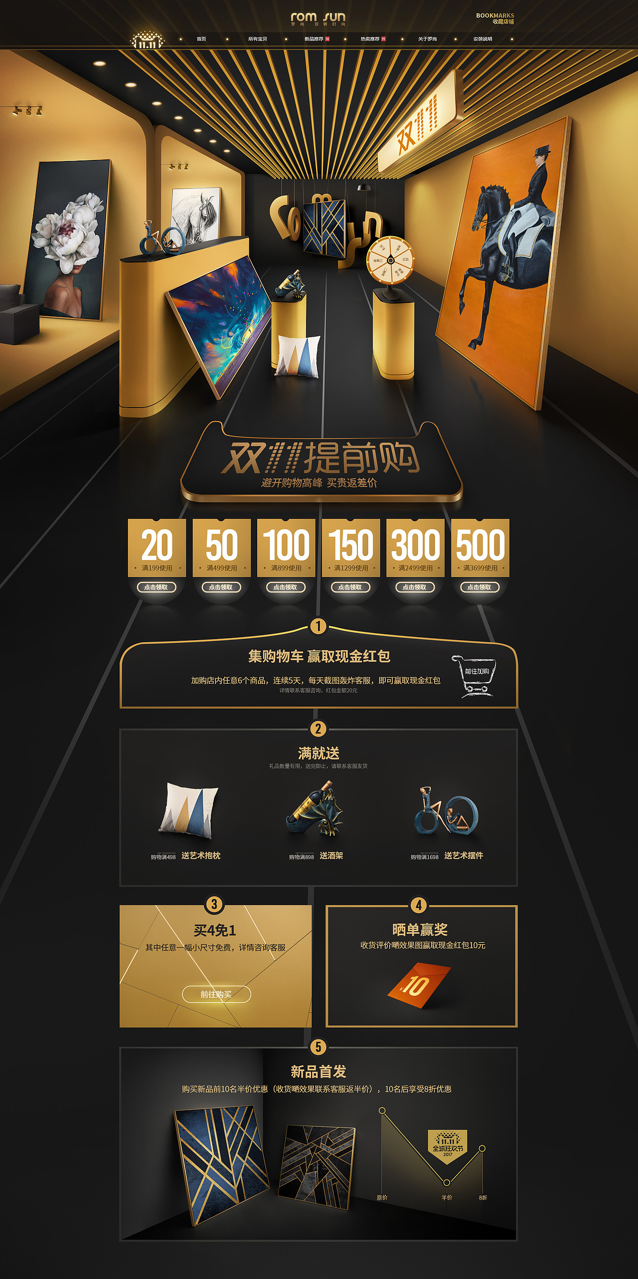 罗尚双十一页面