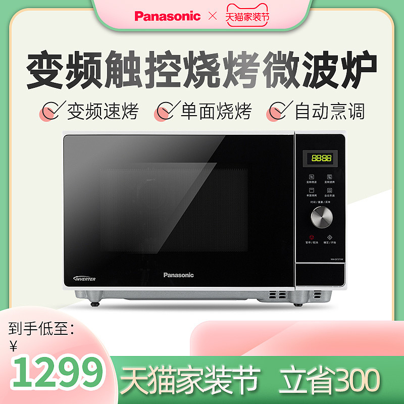 松下主图-家装节