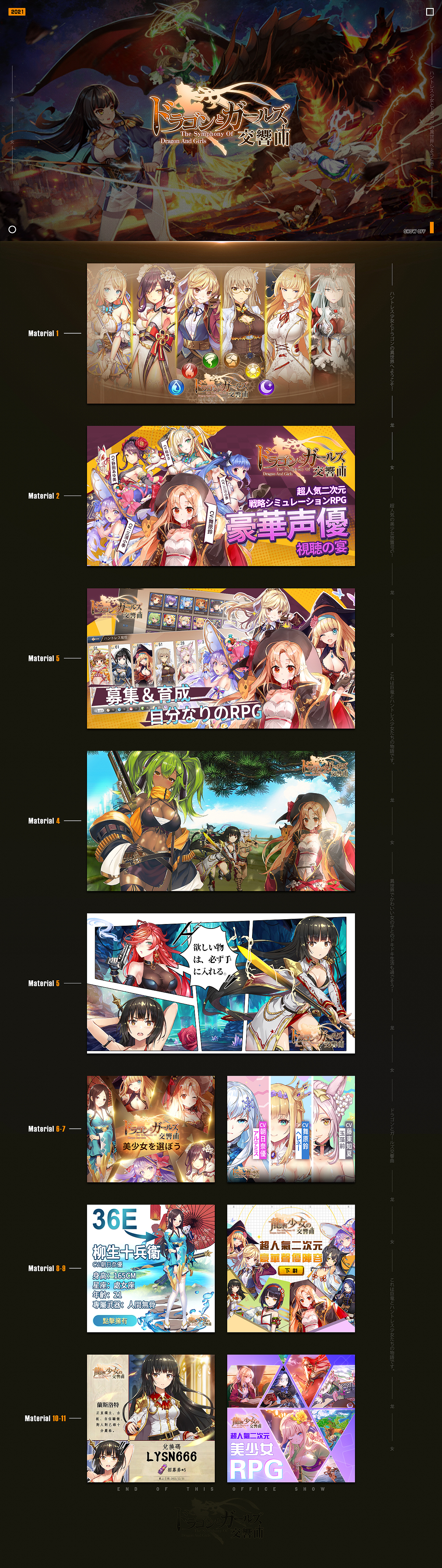 二次元游戏、PVP游戏投放素材