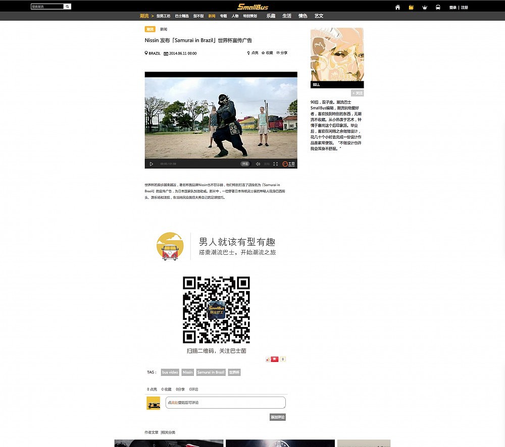 潮流巴士潮流类网页设计